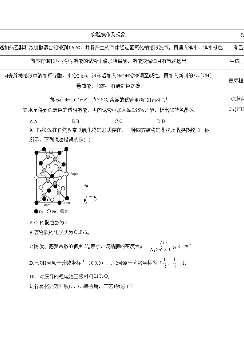 河北省邯郸市2024届高三下学期5月保温考试（三模）化学试卷(含答案)03