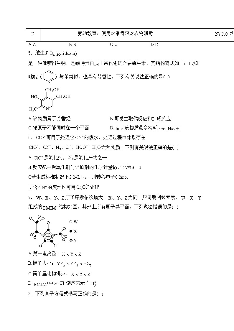 江西省九江市十校2024届高三第二次联考化学试卷(含答案)02