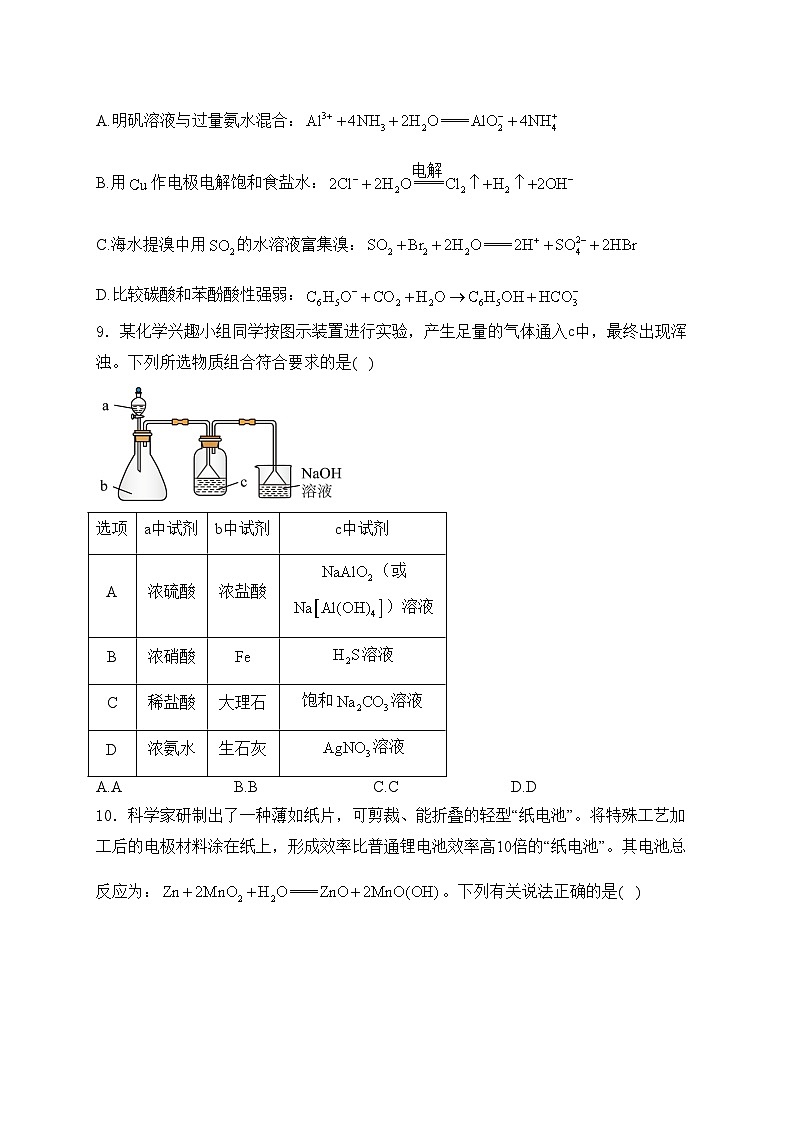 江西省九江市十校2024届高三第二次联考化学试卷(含答案)03