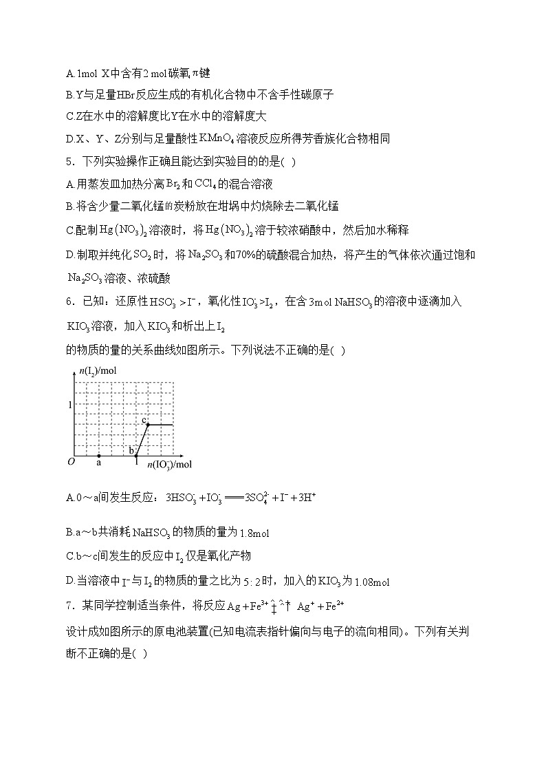 四川省攀枝花市第十五中学校2024届高三下学期第2次统一考试化学试卷(含答案)第2页