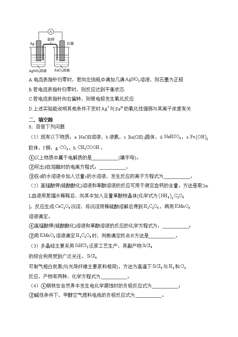 四川省攀枝花市第十五中学校2024届高三下学期第2次统一考试化学试卷(含答案)第3页