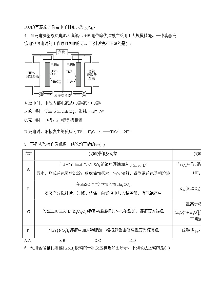云南省昆明市2024届高三“三诊一模”教学质量检测（二模）理综化学试卷(含答案)02