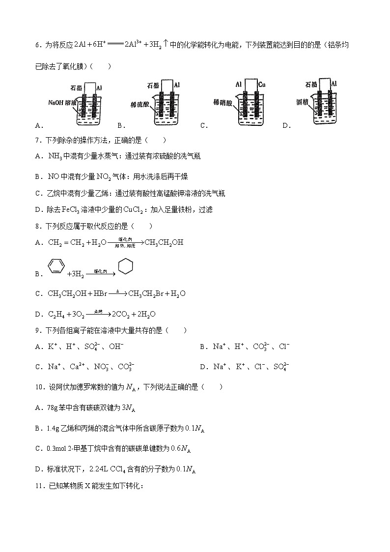 福建省泉州市永春第一中学2023-2024学年高一下学期5月月考化学试卷 (无答案)02