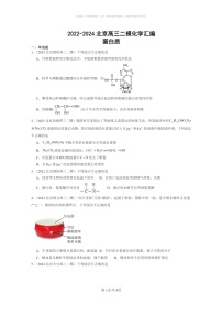 [化学]2022～2024北京高三二模化学试题分类汇编：蛋白质