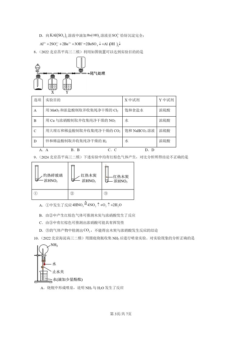 [化学]2022～2024北京高三二模化学试题分类汇编：氮的循环第3页