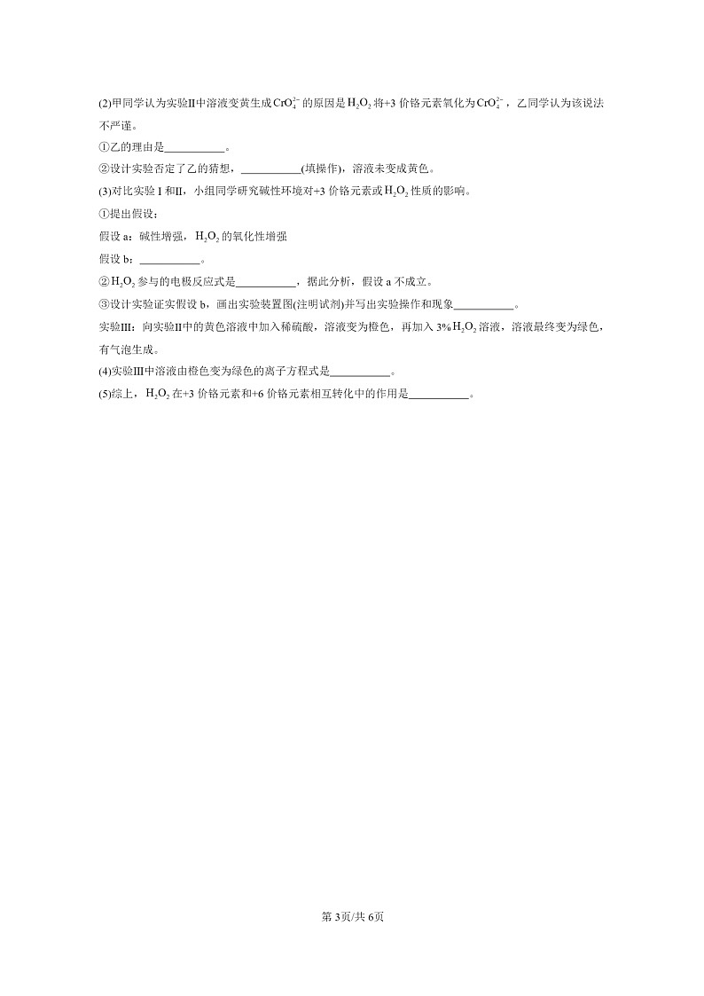 [化学]2022～2024北京高三二模化学试题分类汇编：化学能转化为电能—电池03