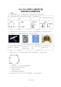 [化学]2022～2024北京高三二模化学试题分类汇编：简单的有机化合物章节综合