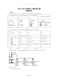 [化学]2022～2024北京高三二模化学试题分类汇编：硫的转化