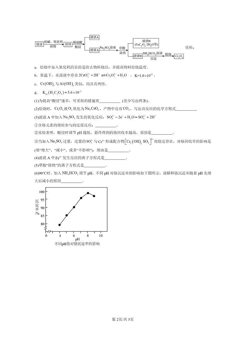 [化学]2022～2024北京高三二模化学试题分类汇编：元素周期表的应用第2页