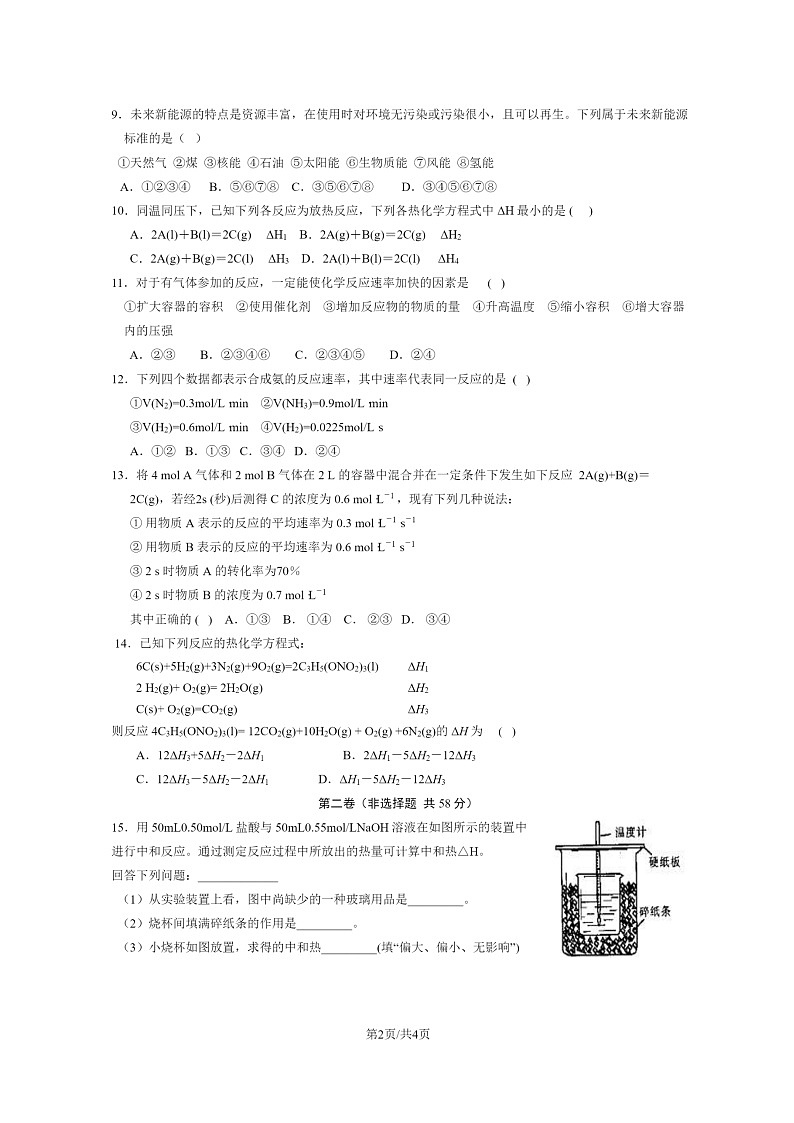 [化学]2024北京昌平一中高一下化学期期中化学试卷及答案第2页