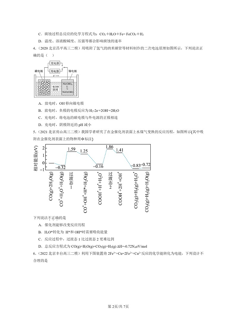 [化学]2020～2024北京高三二模化学试题分类汇编：化学反应与能量转化第2页