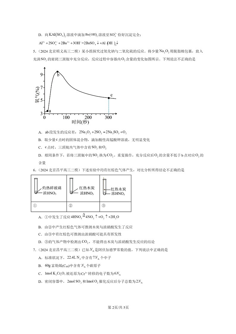 [化学]2024北京高三二模化学试题分类汇编：物质的性质与转化章节综合02