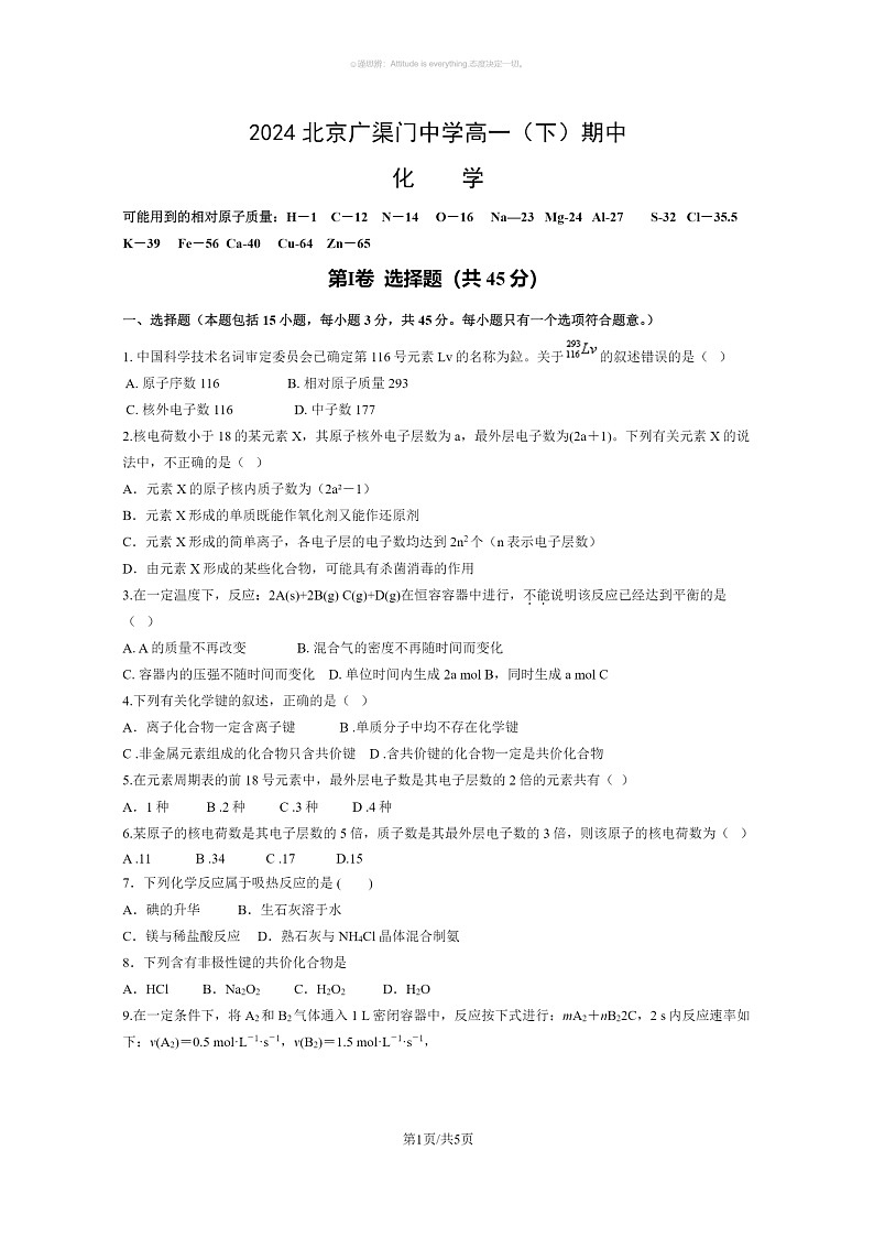 [化学]2024北京广渠门中化学高一下学期期中化学试卷及答案01