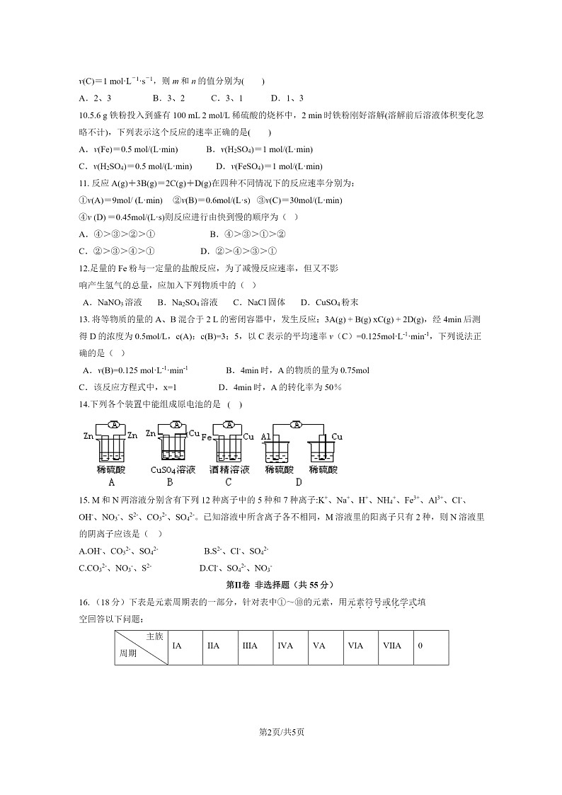 [化学]2024北京广渠门中化学高一下学期期中化学试卷及答案02