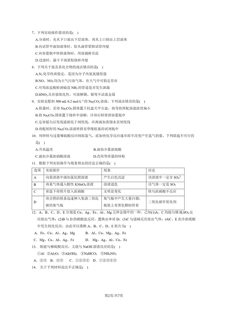 [化学]2024北京五十中高一下化学期期中化学试卷及答案02