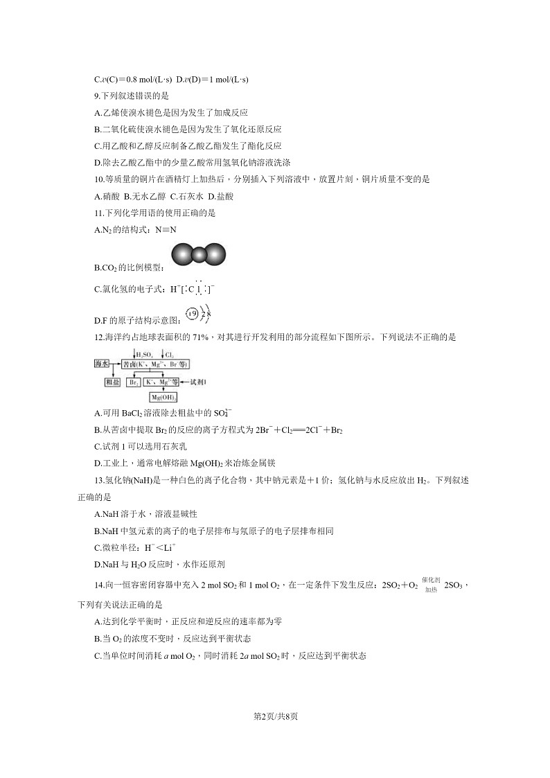 [化学]2024北京西城外国语化学校高一下学期期中化学试卷及答案第2页