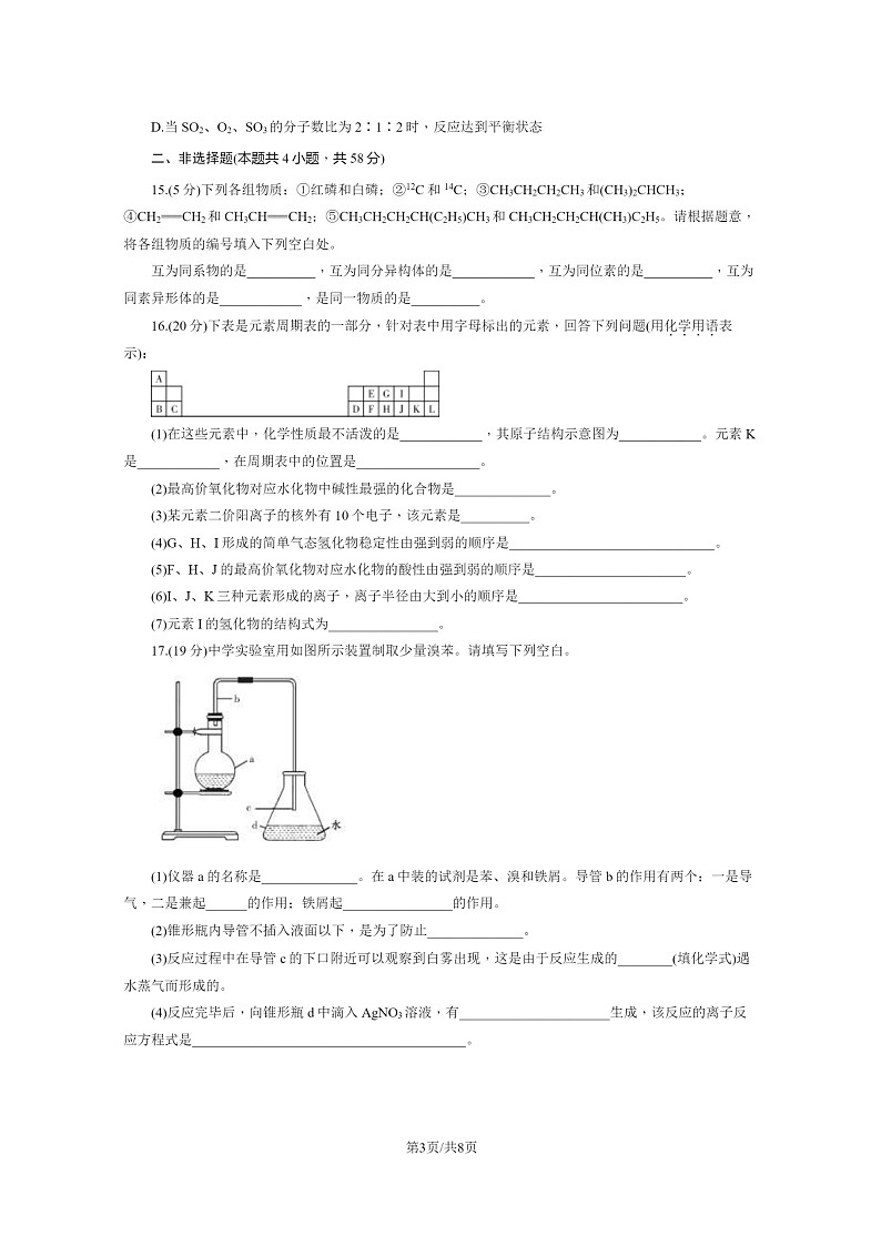 [化学]2024北京西城外国语化学校高一下学期期中化学试卷及答案第3页