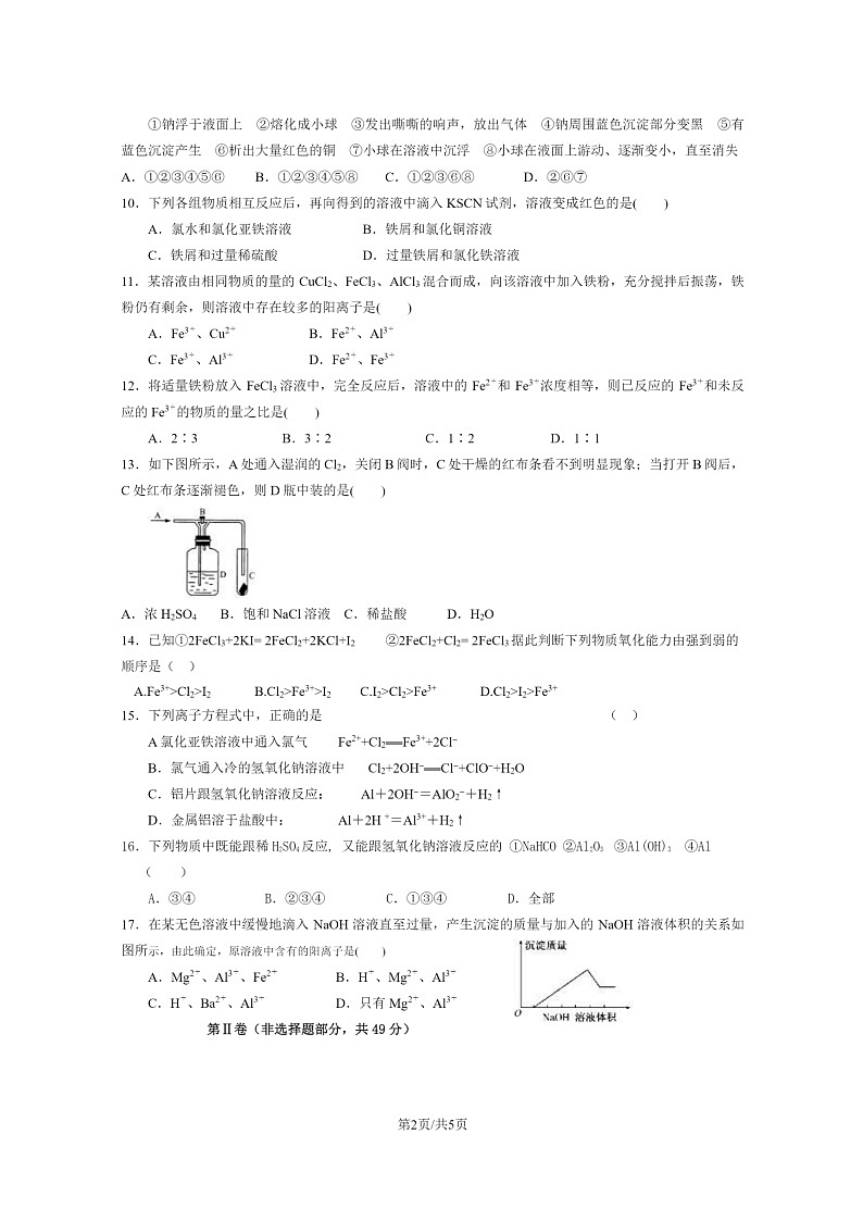 [化学]2024北京一七一中高一下化学期期中化学试卷及答案02