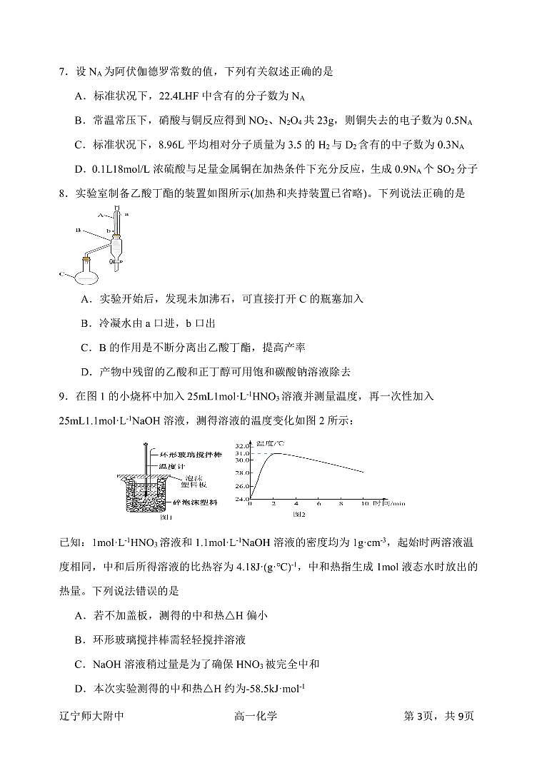 辽宁省大连市辽宁师范大学附属中学2023-2024学年高一下学期6月模块考试化学试卷第3页