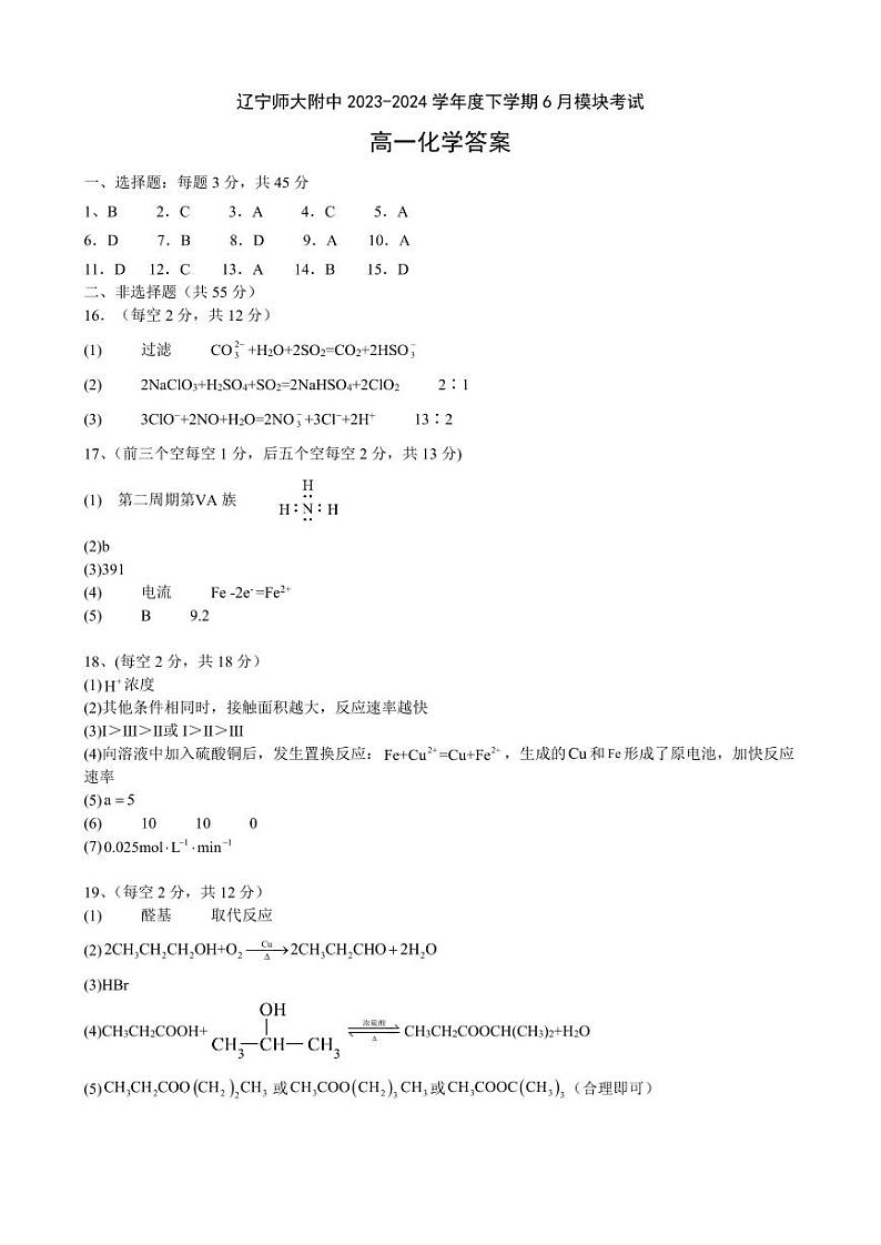 高一化学答案第1页