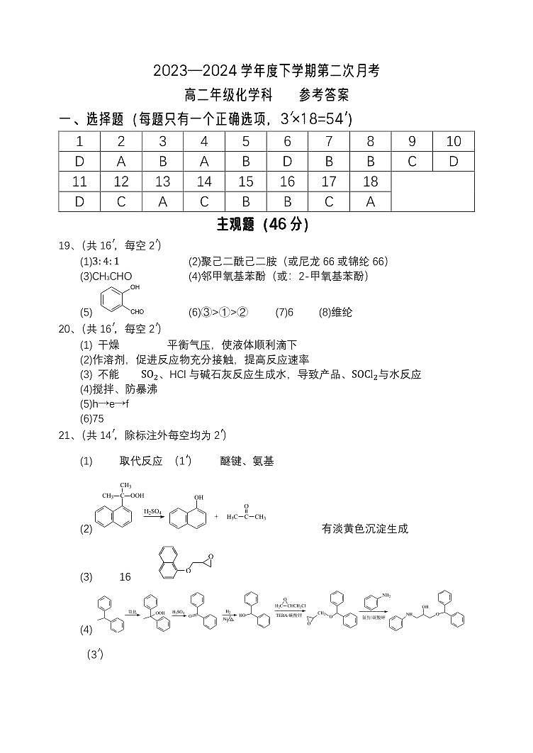辽宁省沈阳市东北育才学校高中部2023-2024学年高二下学期第二次月考化学试题01