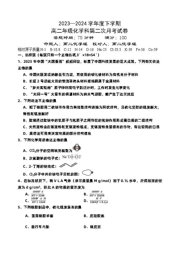 辽宁省沈阳市东北育才学校高中部2023-2024学年高二下学期第二次月考化学试题01