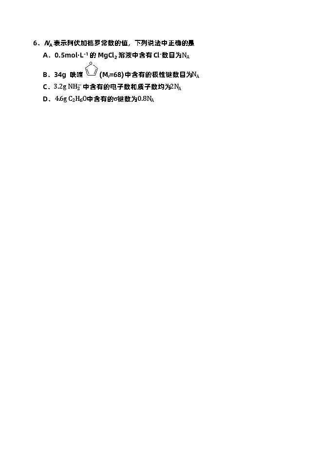 辽宁省沈阳市东北育才学校高中部2023-2024学年高二下学期第二次月考化学试题02