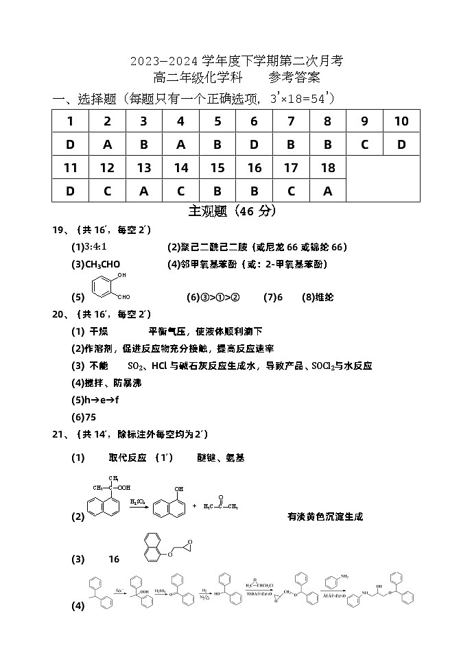辽宁省沈阳市东北育才学校高中部2023-2024学年高二下学期第二次月考化学试题01