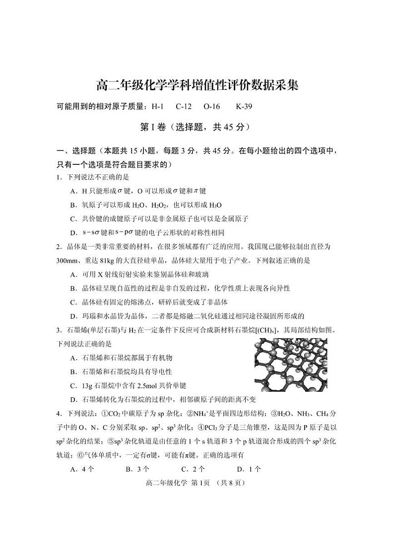 内蒙古呼和浩特市回民区2023-2024学年高二下学期期中考试化学试题01