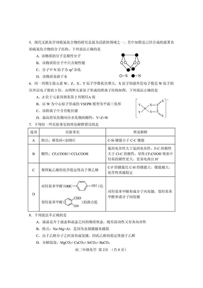 内蒙古呼和浩特市回民区2023-2024学年高二下学期期中考试化学试题02