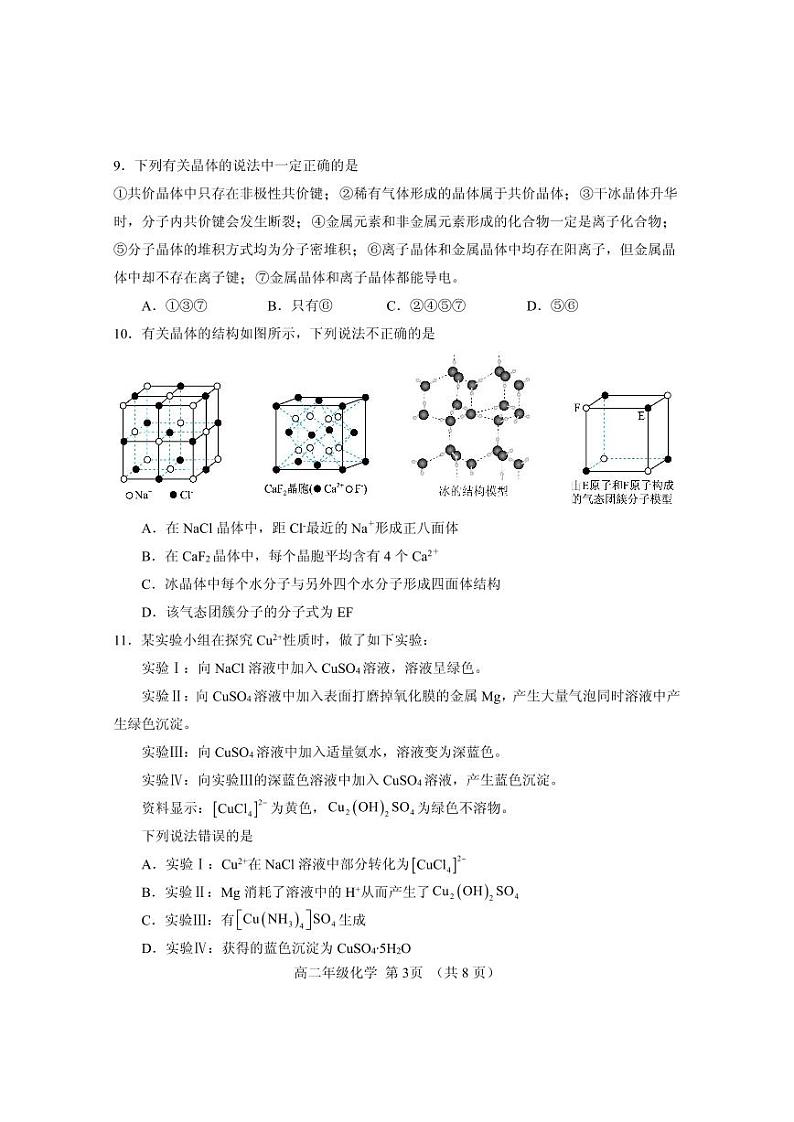 内蒙古呼和浩特市回民区2023-2024学年高二下学期期中考试化学试题03