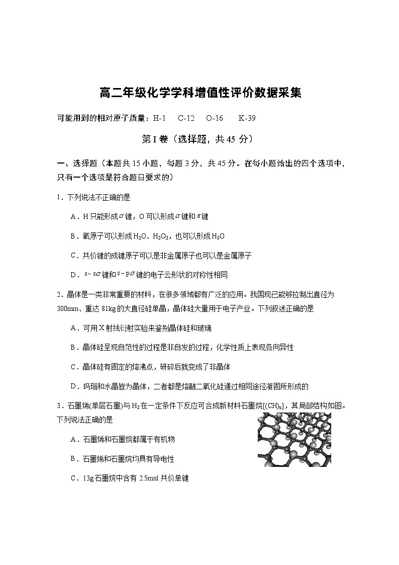 内蒙古呼和浩特市回民区2023-2024学年高二下学期期中考试化学试题01