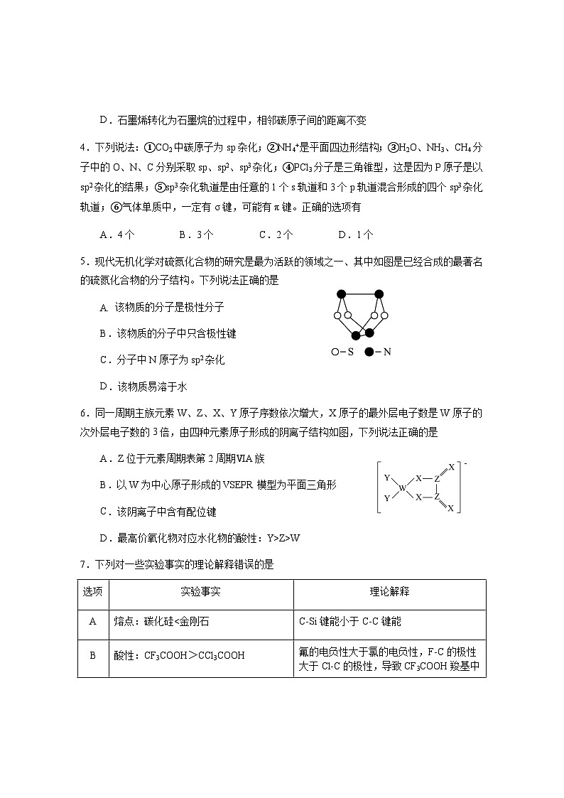 内蒙古呼和浩特市回民区2023-2024学年高二下学期期中考试化学试题02