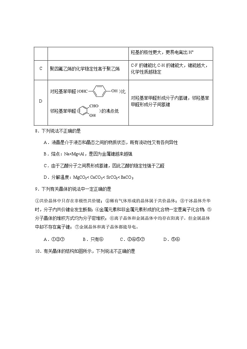 内蒙古呼和浩特市回民区2023-2024学年高二下学期期中考试化学试题03