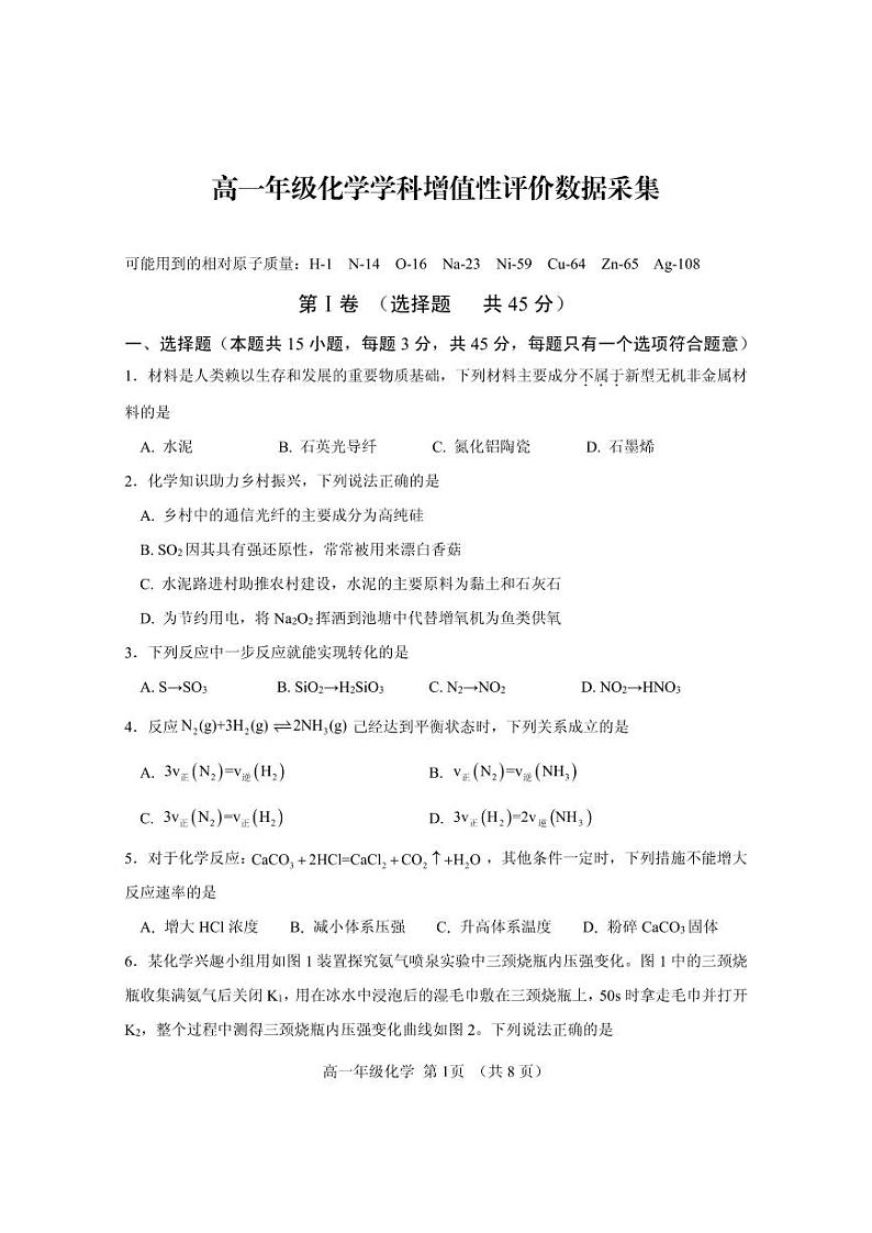 内蒙古呼和浩特市回民区2023-2024学年高一下学期期中考试化学试题01