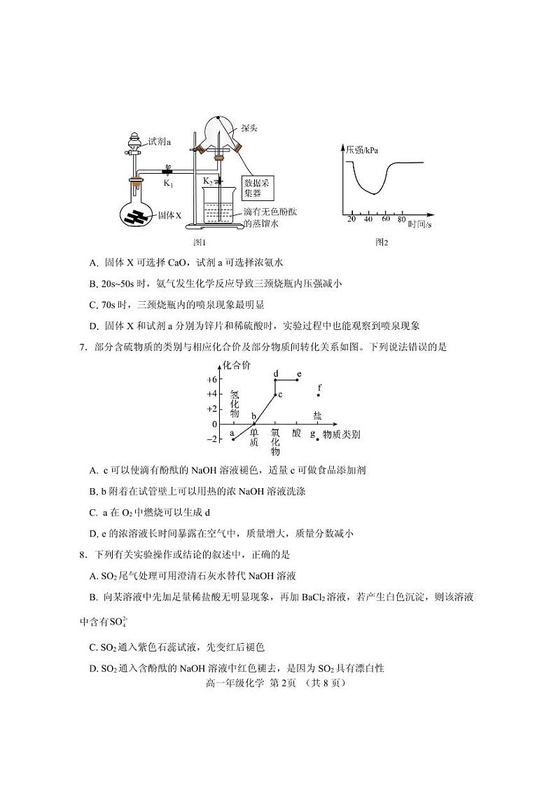 内蒙古呼和浩特市回民区2023-2024学年高一下学期期中考试化学试题02