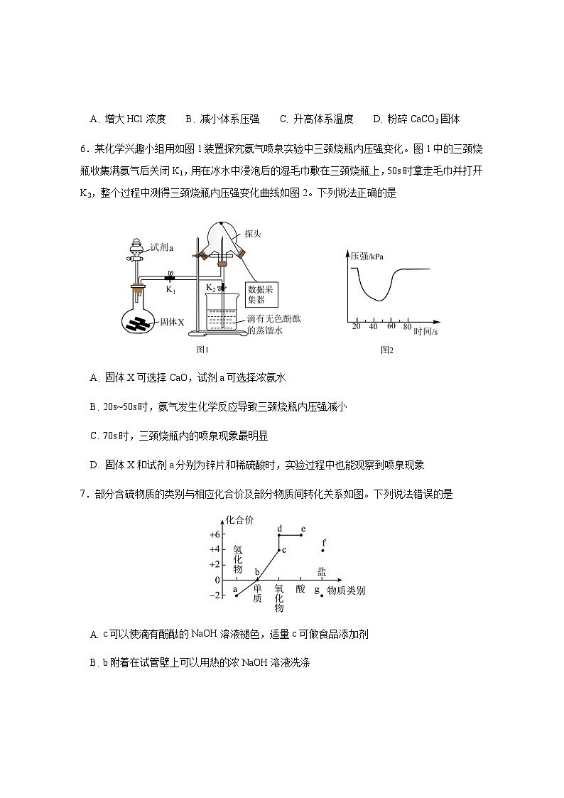 内蒙古呼和浩特市回民区2023-2024学年高一下学期期中考试化学试题02