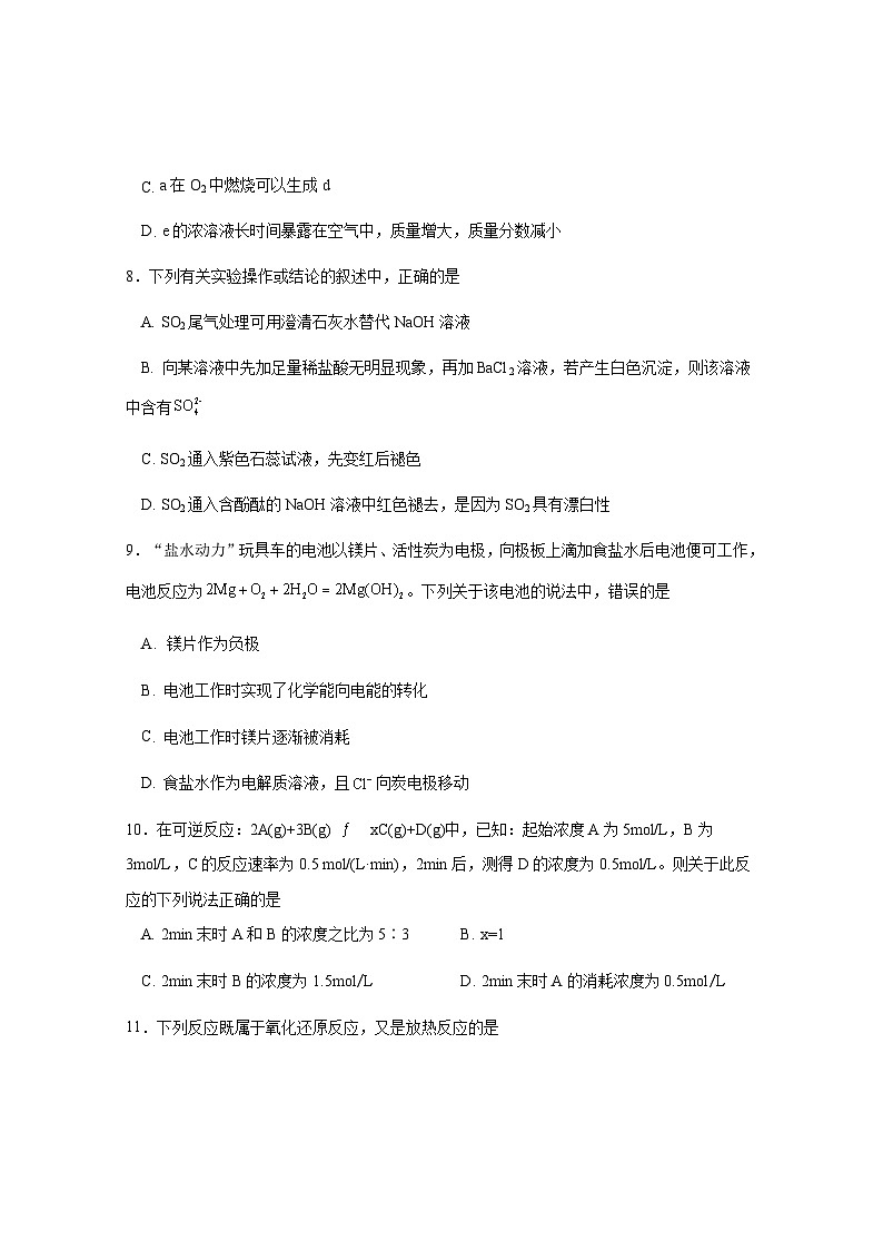 内蒙古呼和浩特市回民区2023-2024学年高一下学期期中考试化学试题03