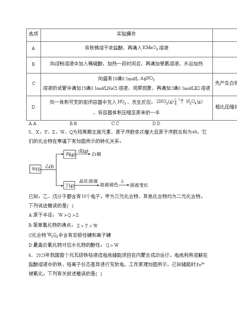 内蒙古赤峰市2024届高三4月模拟考试（二模）理综化学试卷(含答案)02