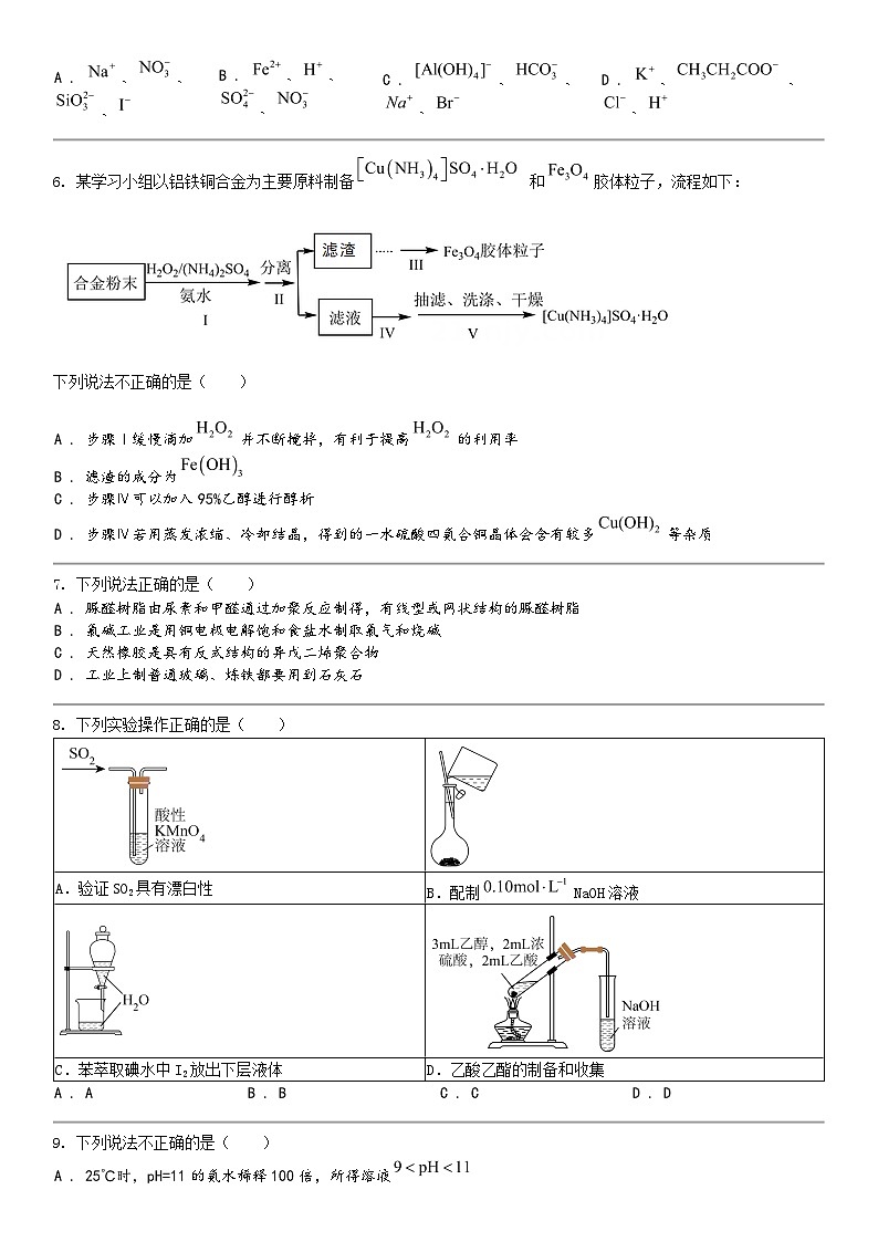[化学]浙江省稽阳联谊化学校2024年高考化学二模试题02