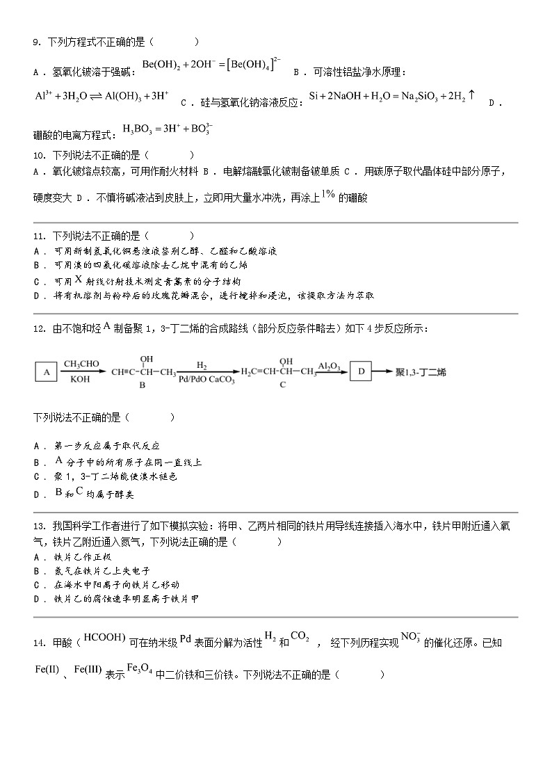[化学]浙江省丽水湖州衢州三地市2024年高考化学教学质量检测试题03