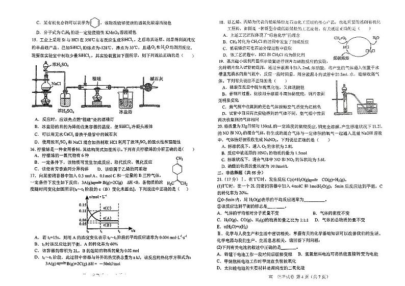 福建省泉州市永春第一中学2023-2024学年高一下学期5月月考化学试卷+02