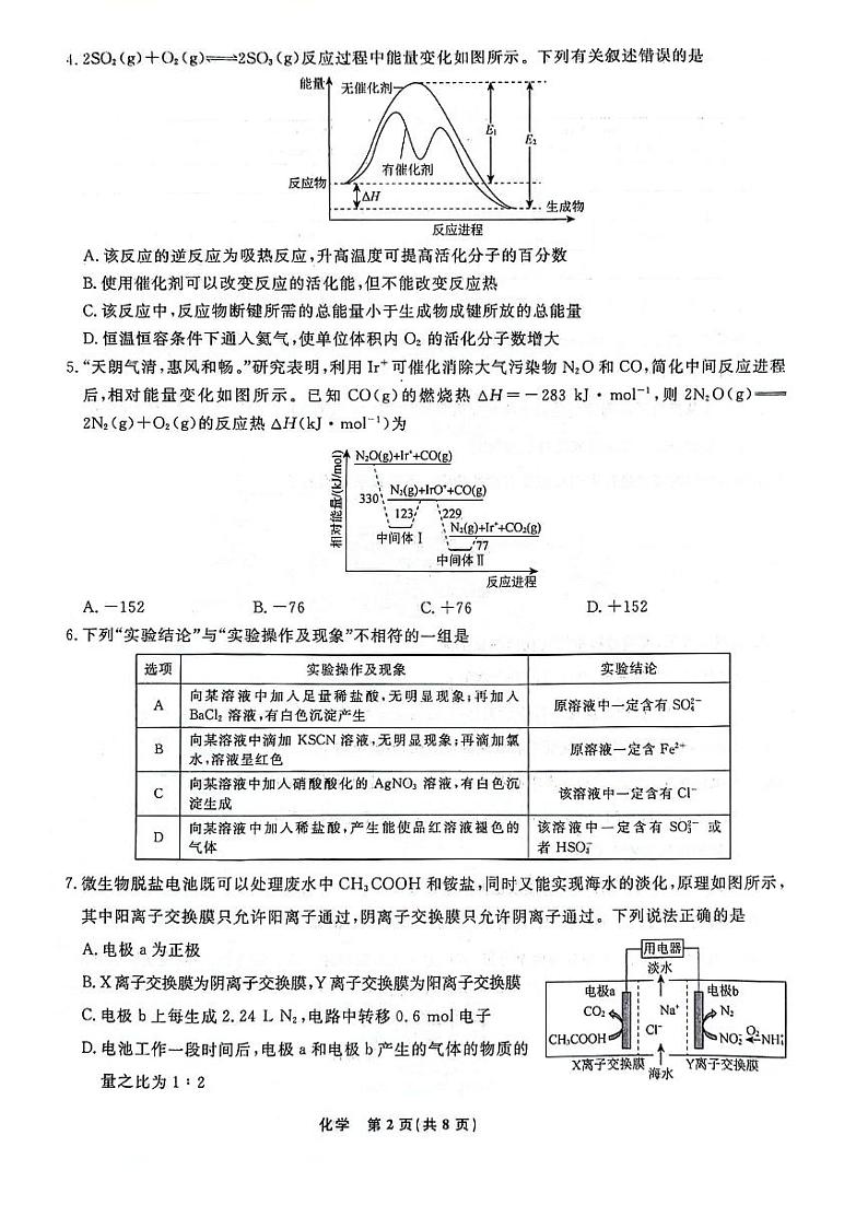 辽宁省名校联盟2023-2024学年高一下学期6月联合考试化学试题第2页
