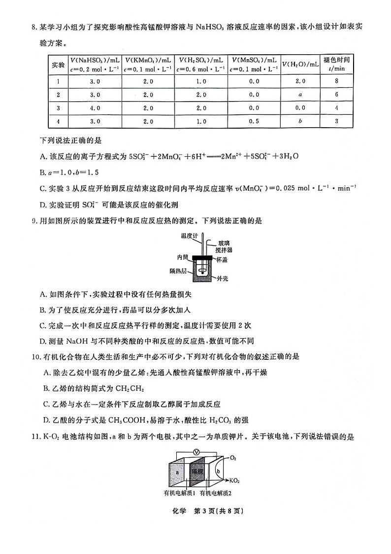辽宁省名校联盟2023-2024学年高一下学期6月联合考试化学试题第3页