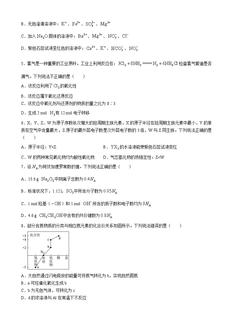 2024玉溪通海一中、江川一中、易门一中三校高一下学期6月联考试题化学含答案02