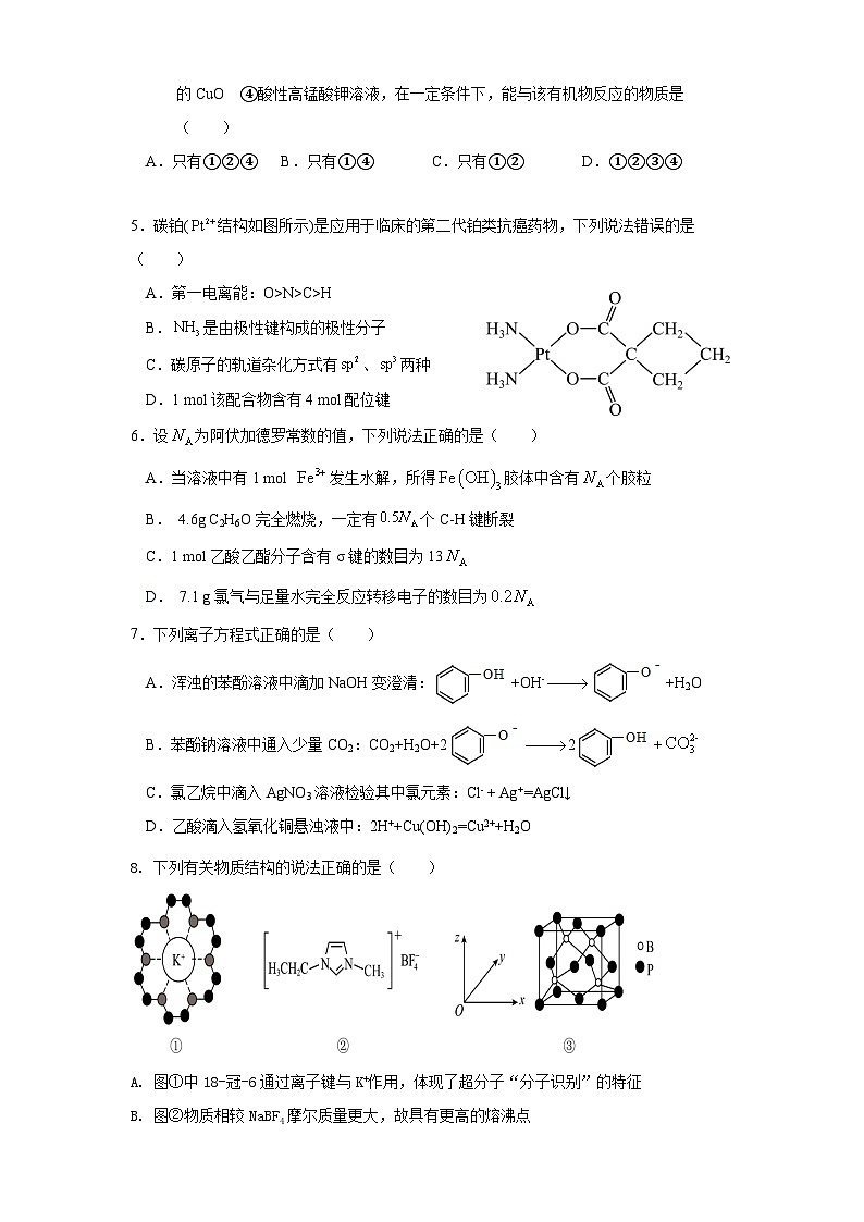 江西省抚州市临川第二中学2023-2024学年高二下学期6月月考化学试题02