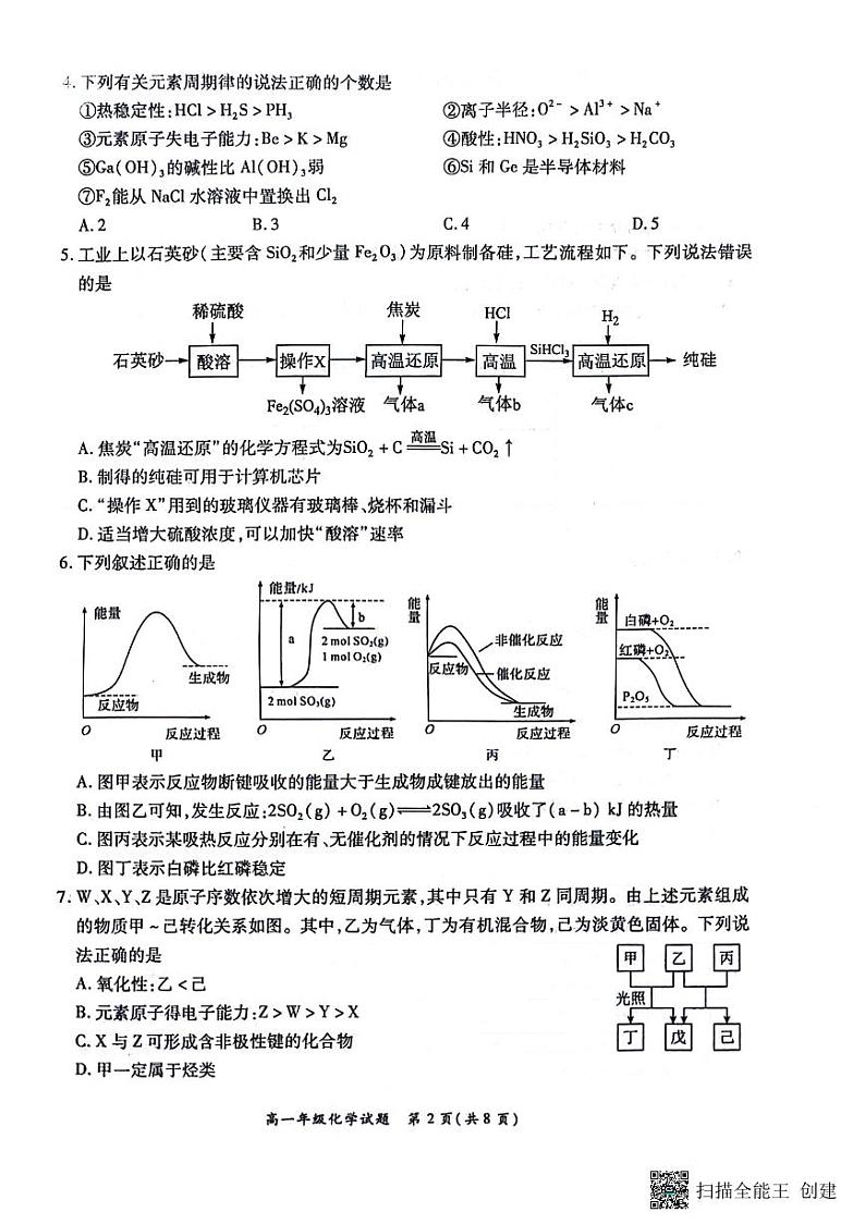 河南省南阳市六校2023-2024学年高一下学期6月第二次联考化学试题（无答案）第2页