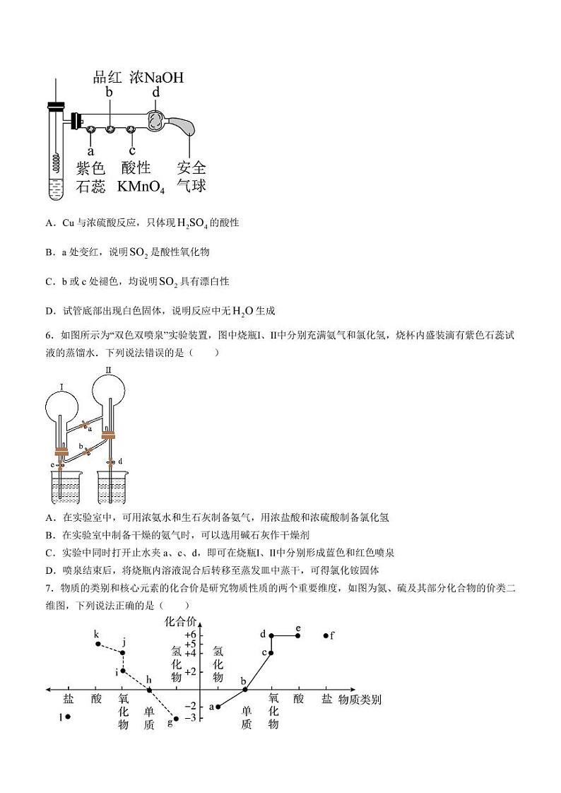 广东华南师大附中汕尾学校2024年高一下学期月考化学试卷+答案02
