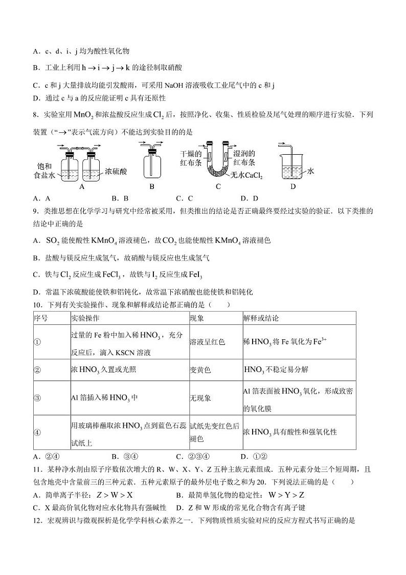 广东华南师大附中汕尾学校2024年高一下学期月考化学试卷+答案03