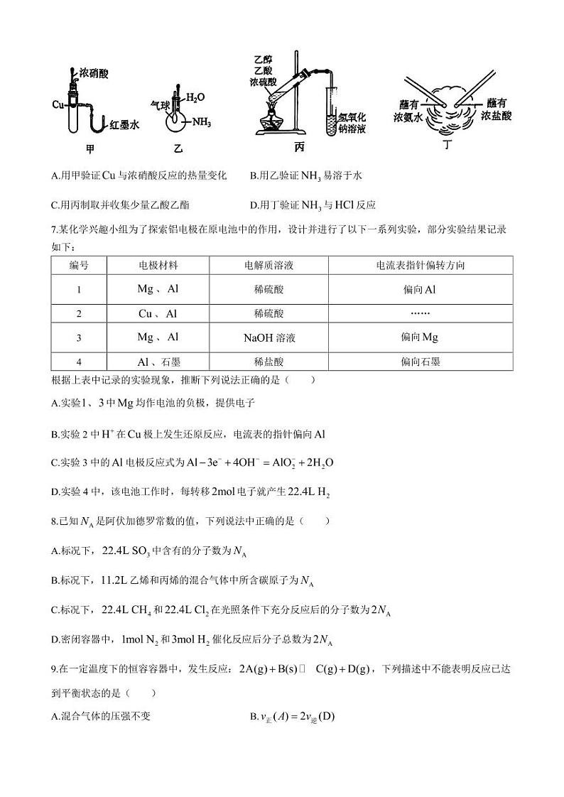 四川成都外国语学校2024年高一下学期6月期末分班考试化学试题+答案第2页